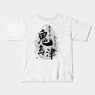 Shimazu Yoshihiro Devil Shimazu Calligraphy Art Kids T-Shirt